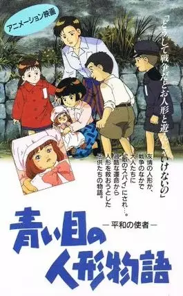 Poster Anime: Aoi Meno Ningyou Monogatari