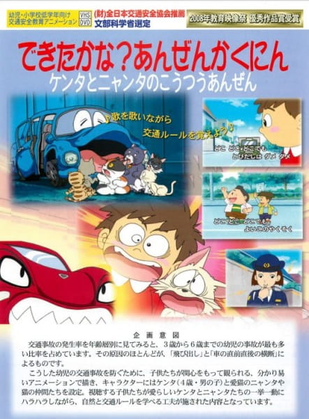 Gambar Anime: Anzen Kakunin: Kenta to Nyanta no Koutsuu Anzen