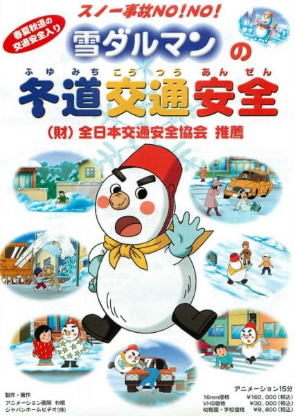 Anime Poster: Snow Jiko wa No! No! Yuki Daruman no Fuyumichi Koutsuu Anzen