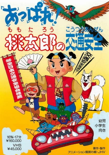 Poster Anime: Appare! Momotarou no Koutsuu Anzen