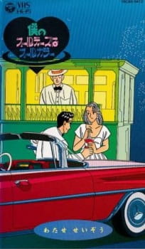 Poster Anime Boku no Oldies wa All Color