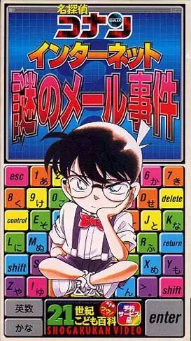 Poster Anime: Meitantei Conan: Internet Nazo no Mail Jiken