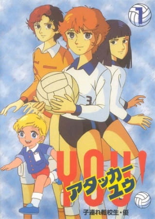 Poster Anime: Attacker You!
