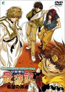 Gambar Anime: Gensoumaden Saiyuuki: Kibou no Zaika