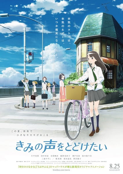 Poster Anime: Kimi no Koe wo Todoketai
