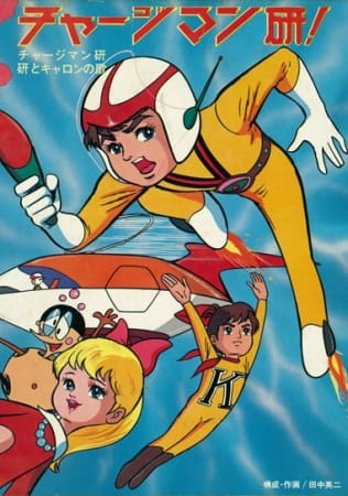Gambar Anime: Chargeman Ken!