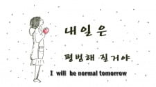 Poster Anime Naeil-eun Pyeongbeomhae Jilgeoya