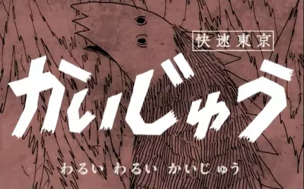 Gambar Anime: Kaijuu