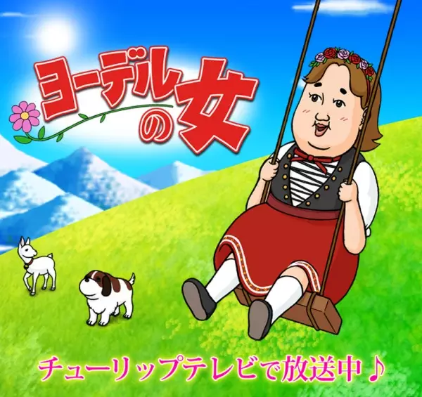 Poster Anime: Yodel no Onna