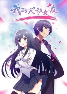 Gambar Anime Wo de Tian Jie Nu You