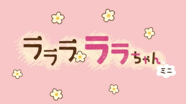 Anime image: Lalala Lala-chan Mini