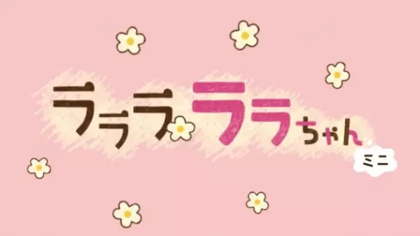 Poster Anime: Lalala Lala-chan Mini