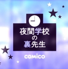 Poster Anime Yakan Gakkou no Ura-sensei