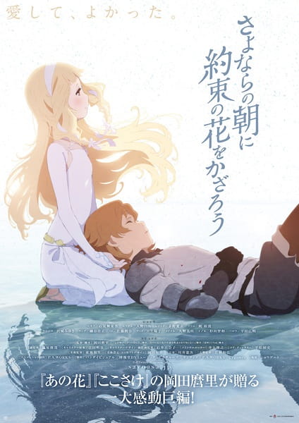 Poster Anime: Sayonara no Asa ni Yakusoku no Hana wo Kazarou