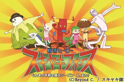 Anime Poster: Sentai Hero Sukiyaki Force: Gunma no Heiwa wo Negau Season e, Mata?