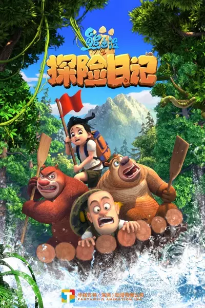 Poster Anime: Xiong Chumo: Tanxian Riji