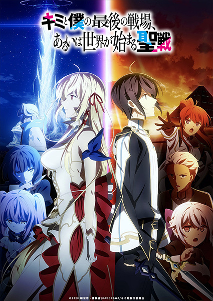 Anime Poster: Kimi to Boku no Saigo no Senjou, Aruiwa Sekai ga Hajimaru Seisen