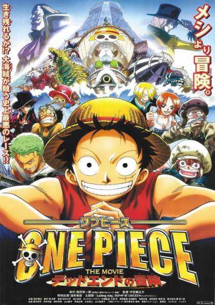 Poster Anime: One Piece Movie 04: Dead End no Bouken