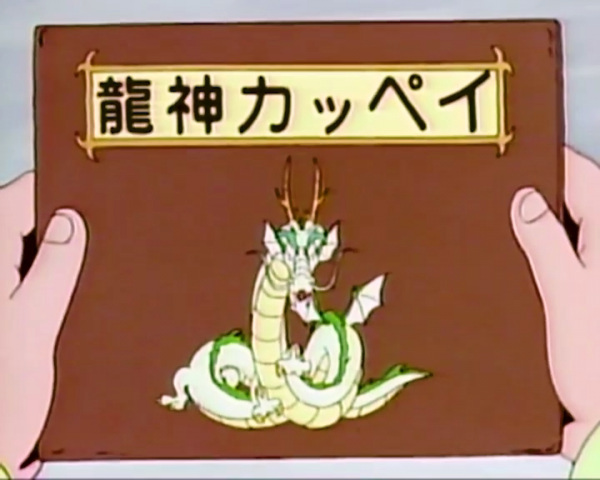 Anime Poster: Ryuujin Kappei