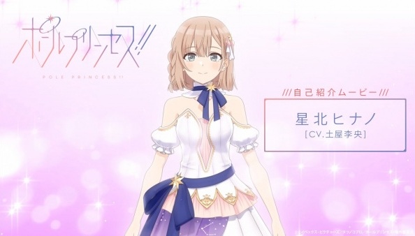 Gambar Anime: Pole Princess!! Self Introduction
