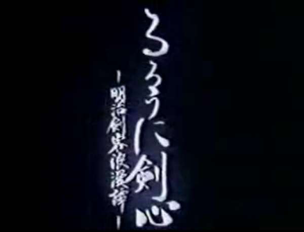Poster Anime: Rurouni Kenshin: Review Special