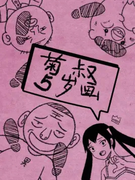 Gambar Anime: Ju Shu 5 Sui Hua