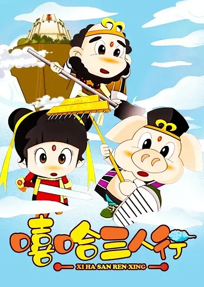 Poster Anime: Haha Xiyou Xing