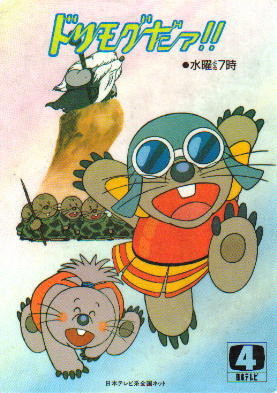 Poster Anime: Dorimogu Daa!!