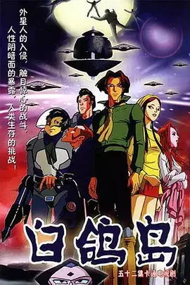 Poster Anime: Bai Ge Dao