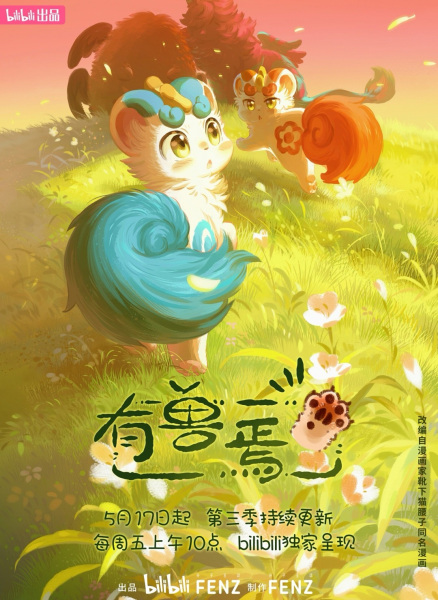 Poster Anime: You Shou Yan 3rd Season