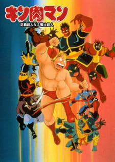 Poster Anime Kinnikuman: Seigi Choujin vs. Senshi Choujin