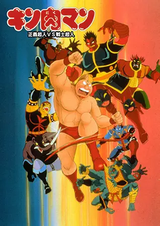 Gambar Anime: Kinnikuman: Seigi Choujin vs. Senshi Choujin