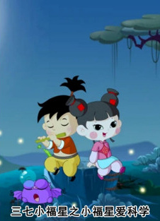 Gambar Anime: Sanqi Xiao Fuxing: Xiao Fuxing Ai Kexue
