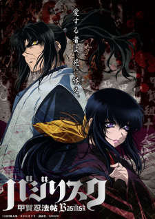 Poster Anime Basilisk: Kouga Ninpou Chou