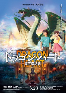 Poster Anime Dragon Heart: Reikai Tanbouki