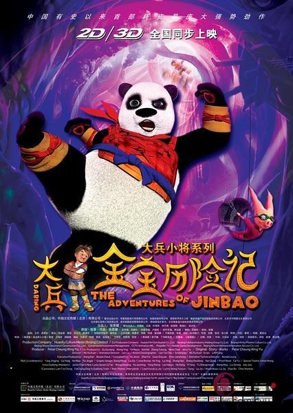 Gambar Anime: Dabing Jinbao Lixian Ji