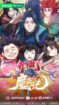 Poster Anime Mo Tian Ji