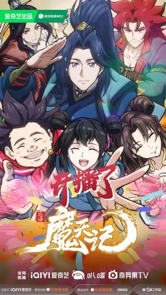 Poster Anime: Mo Tian Ji