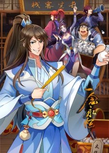 Poster Anime Yi Nian Yong Heng 3rd Season