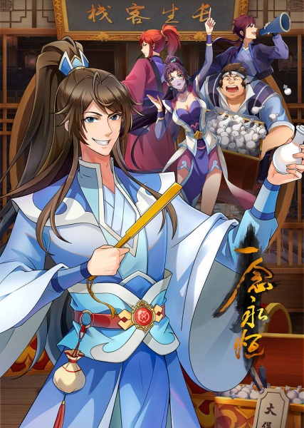 Gambar Anime: Yi Nian Yong Heng 3rd Season