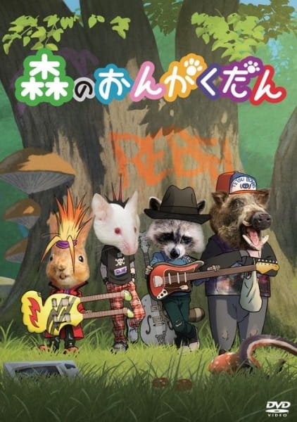 Anime Poster: Mori no Ongakudan
