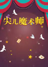 Poster Anime: Jian Er Moshu Shi