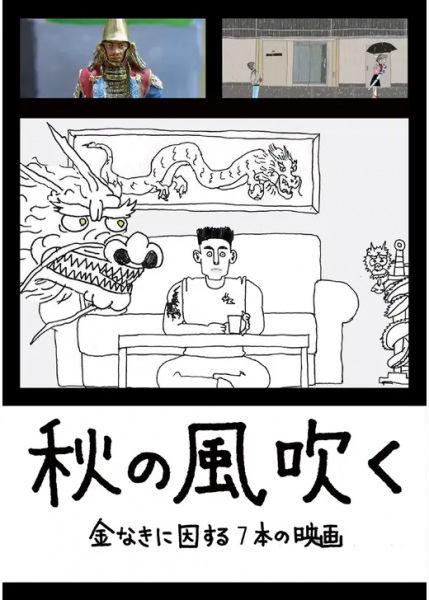 Poster Anime: Aki no Kaze Fuku