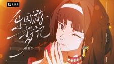 Gambar Anime Leyuan You Meng Ji