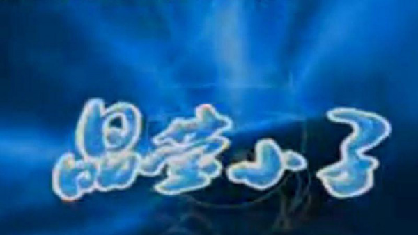 Poster Anime: Jingying Xiaozi