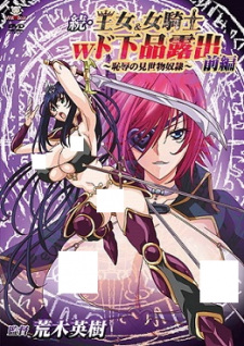 Poster Anime Zoku Oujo & Onna Kishi W Do Gehin Roshutsu: Chijoku no Misemono Dorei