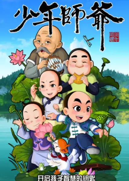 Poster Anime: Shaonian Shiye: Zhongyi Man Qiankun