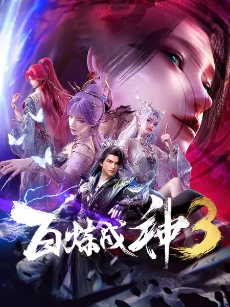 Poster Anime: Bai Lian Cheng Shen 3