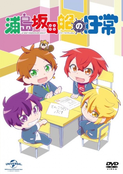 Poster Anime: Urashimasakatasen no Nichijou Special