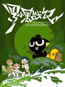 Poster Anime Luo Xiaohei Zhanji